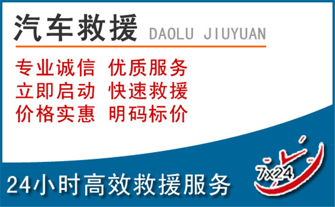 徐水区汽车救援 徐水区汽车救援