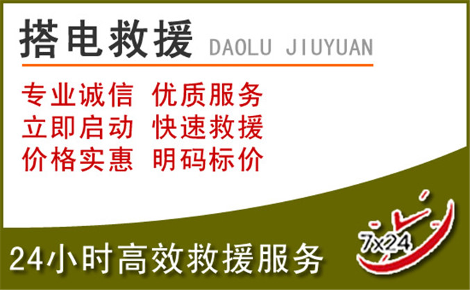 徐水区汽车道路救援 徐水区汽车道路救援