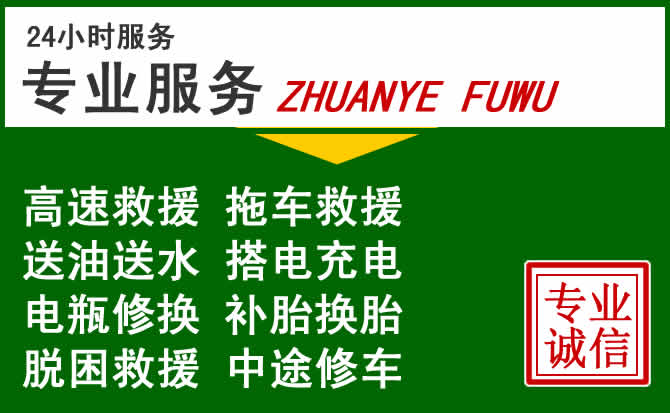 徐水区附近汽车道路救援 徐水区附近汽车道路救援